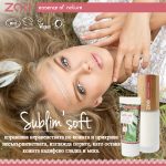 изглаждаща-кадифена-база-Zao Organic