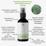 Натурален-есенциален-спрей-с-био-етерично-масло-от-бял-бор-BULINNOVATION-odonata