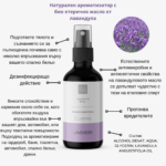 Натурален-есенциален-спрей-с-био-етерично-масло-от-лавандула-BULINNOVATION-odonata