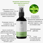 Натурален-есенциален-спрей-с-био-етерично-масло-от-маточина-BULINNOVATION-odonata