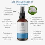 Флорална-вода-от-бял-равнец–BULINNOVATION-odonata