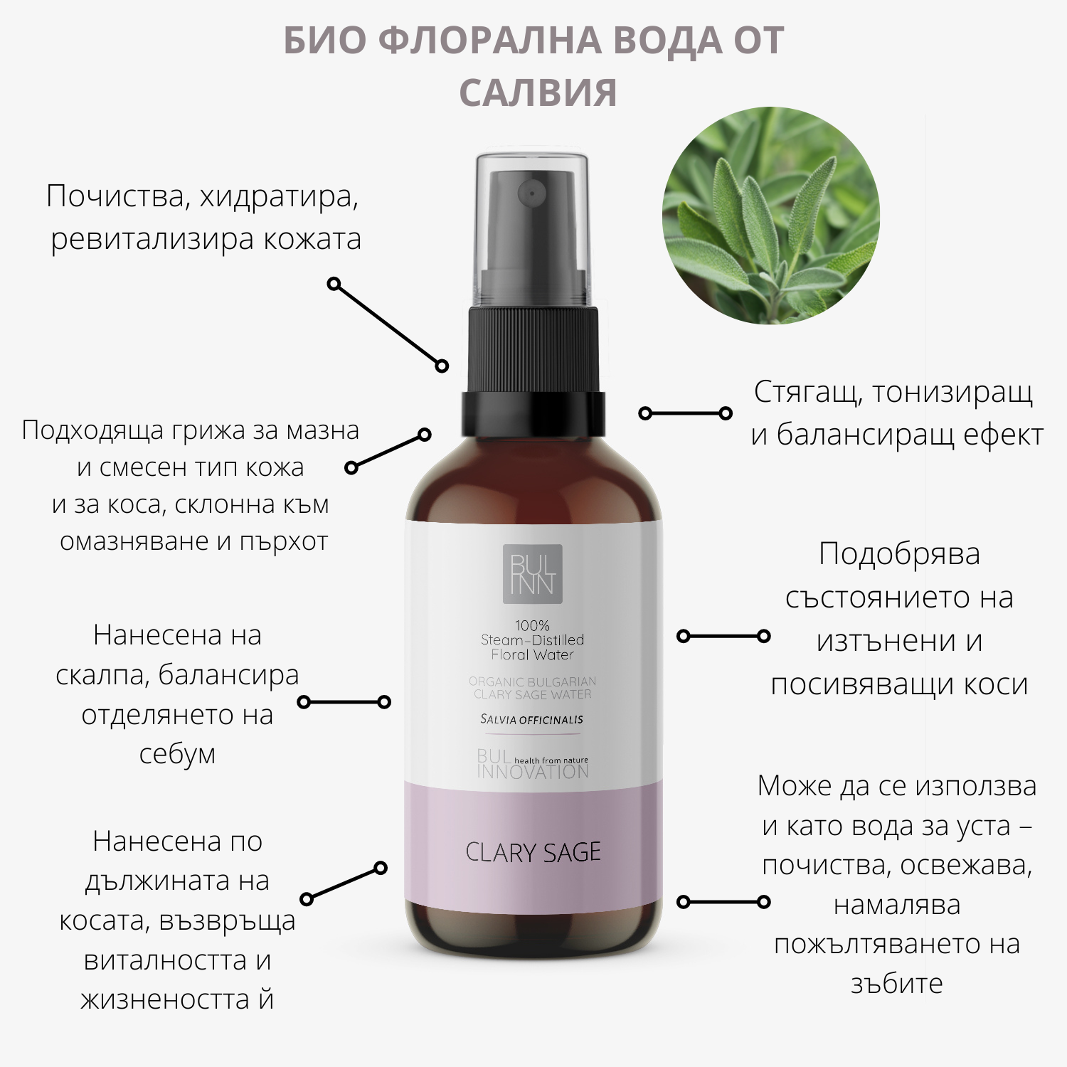 Флорална-вода-от-салвия–BULINNOVATION-odonata 2 Флорална вода от салвия – BUL INNOVATION