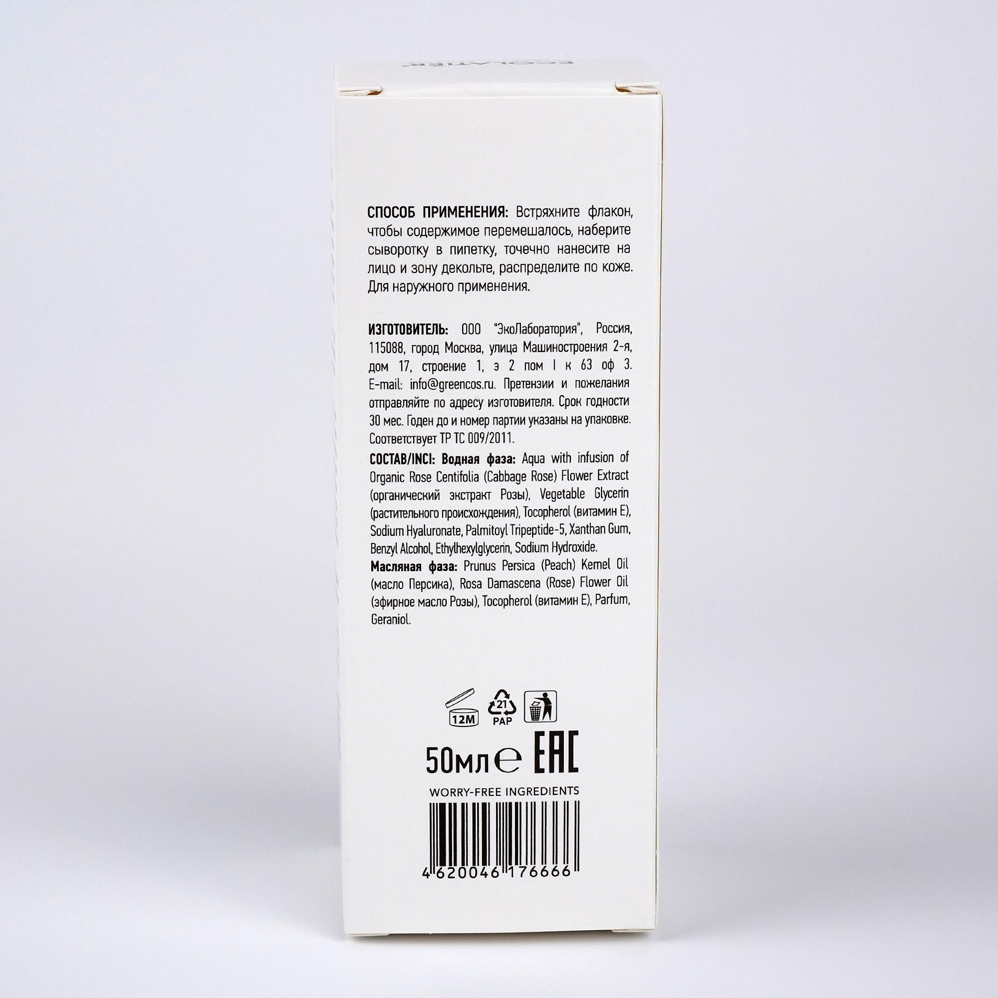 Серум с Tripeptide-5 - Wild Rose Centofolia - ECOLATIER®-3 Серум с Tripeptide-5 - Wild Rose Centofolia - ECOLATIER®