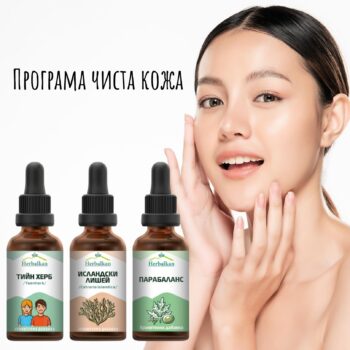 Програма за чиста кожа при Акне вулгарис / Acne Vulgaris