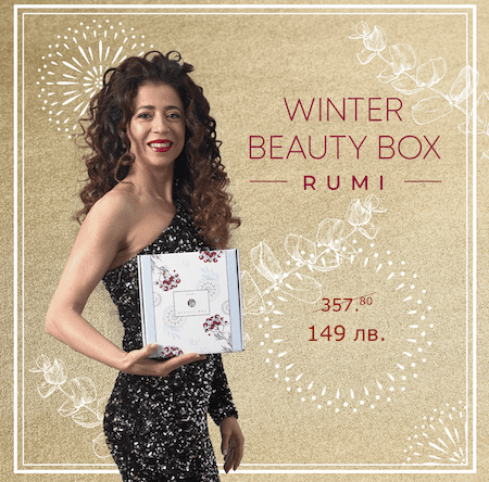 winter-beauty-box-rumi-22-christmas Празнична кутия на красотата - КОЛЕДА - RUMI