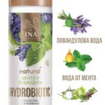 Hydrobiotic-Лавандула-и-Мента-интензивна-грижа-при-Акне